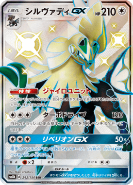#242 — GX Ultra Shiny 242