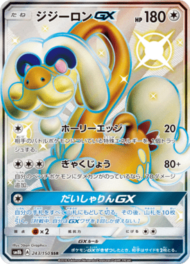 #243 — GX Ultra Shiny 243