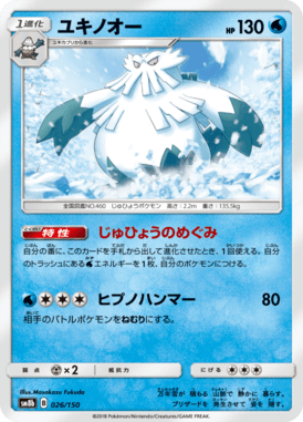 #26 — GX Ultra Shiny 026