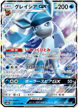 #27 — GX Ultra Shiny 027