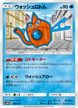 #28 — GX Ultra Shiny 028