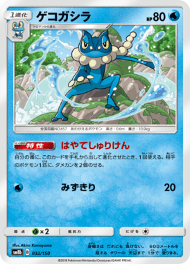 Frogadier — GX Ultra Shiny 032