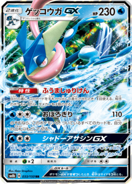Greninja GX — GX Ultra Shiny 033