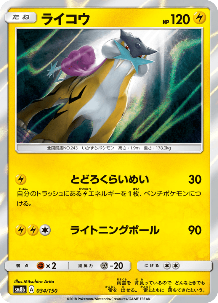 #34 — GX Ultra Shiny 034