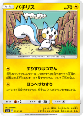 #35 — GX Ultra Shiny 035