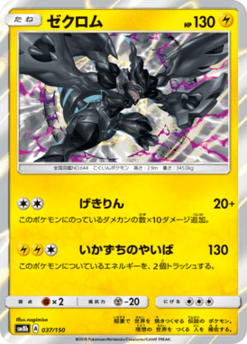 #37 — GX Ultra Shiny 037