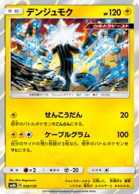 #38 — GX Ultra Shiny 038
