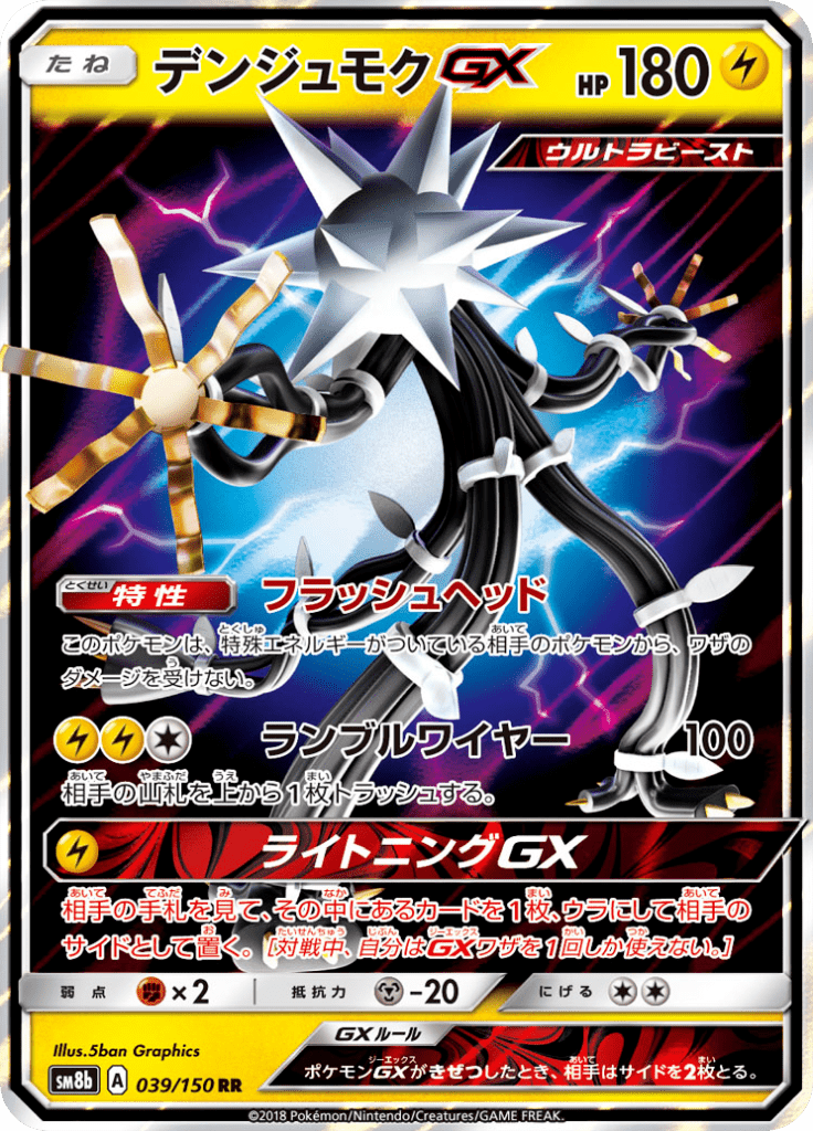 #39 — GX Ultra Shiny 039