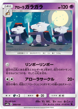 Marowak de Alola — GX Ultra Shiny 040