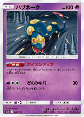 #41 — GX Ultra Shiny 041
