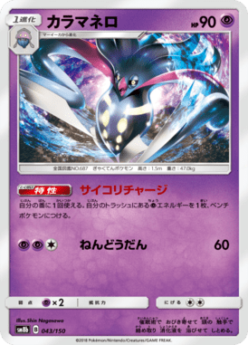 Malamar — GX Ultra Shiny 043