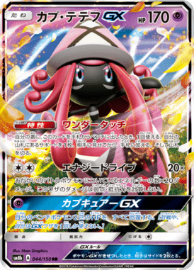 #44 — GX Ultra Shiny 044