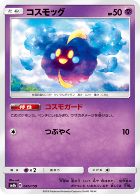 Cosmog — GX Ultra Shiny 045