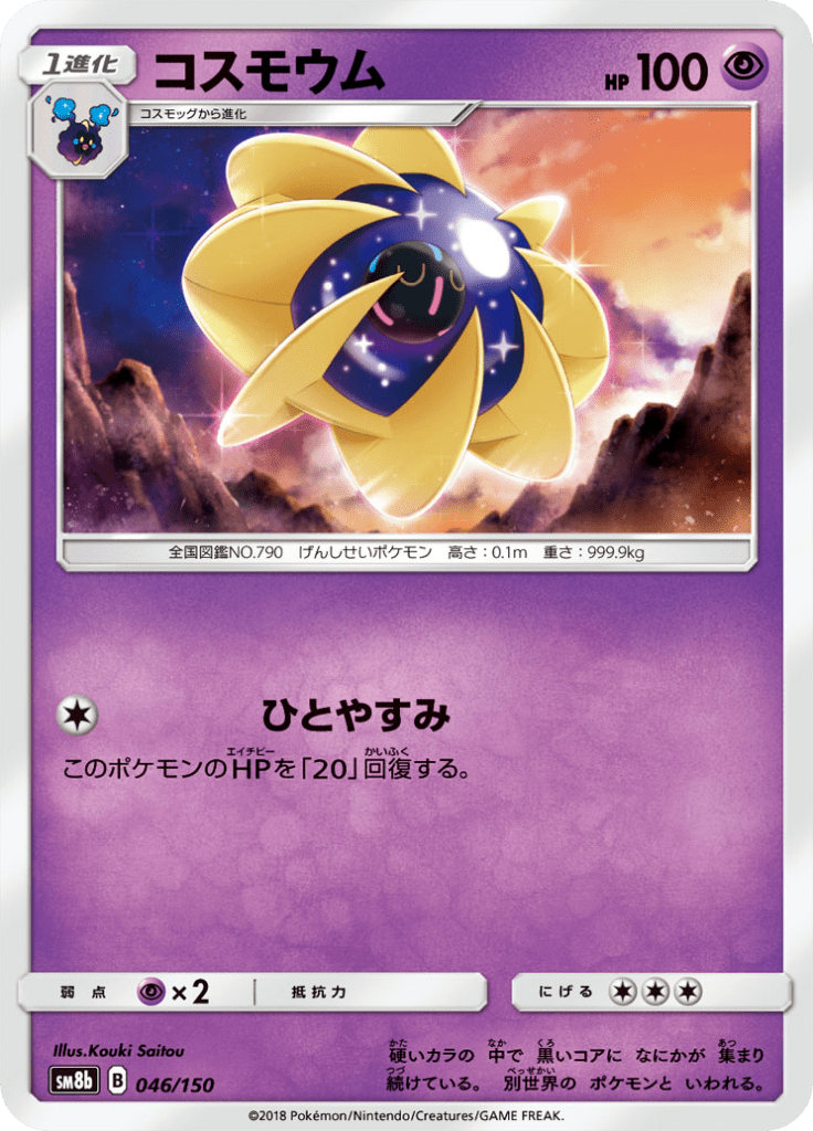 Cosmoem — GX Ultra Shiny 046