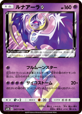 #47 — GX Ultra Shiny 047