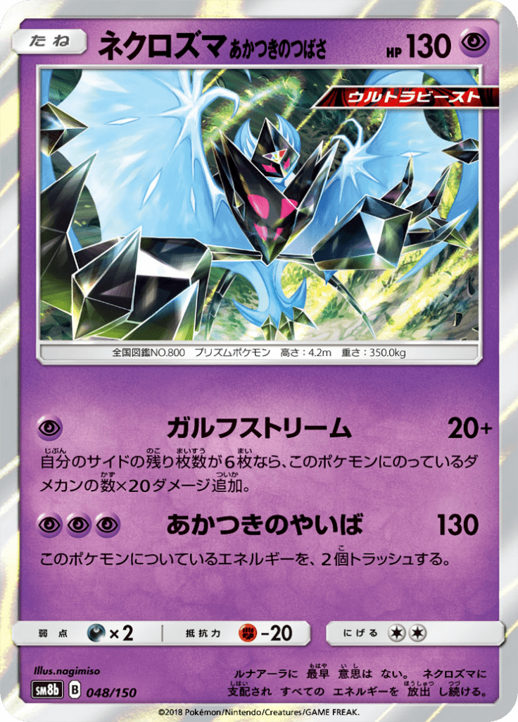#48 — GX Ultra Shiny 048