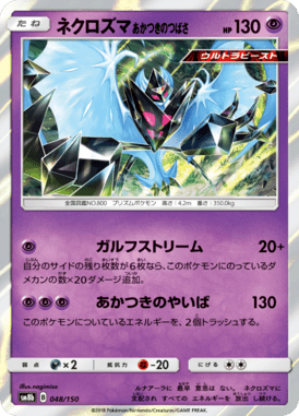 #48 — GX Ultra Shiny 048