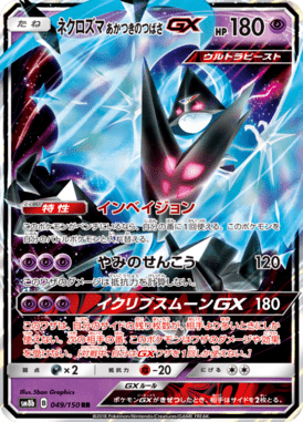 #49 — GX Ultra Shiny 049