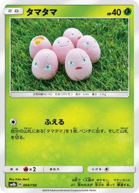 Exeggcute — GX Ultra Shiny 004