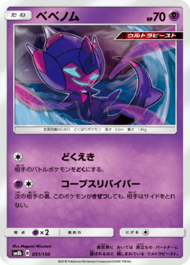 #51 — GX Ultra Shiny 051