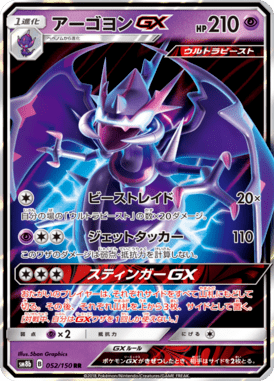 #52 — GX Ultra Shiny 052