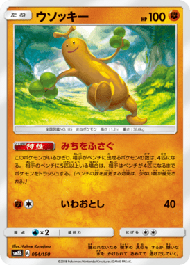#54 — GX Ultra Shiny 054