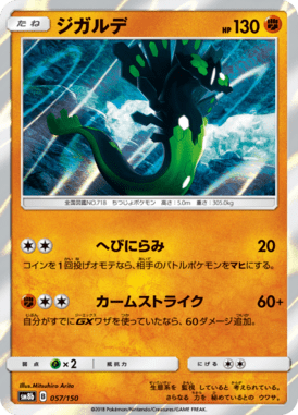 Zygarde — GX Ultra Shiny 057