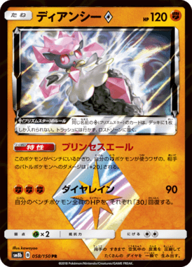 Diancie — GX Ultra Shiny 058