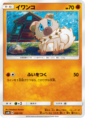 Rockruff — GX Ultra Shiny 059
