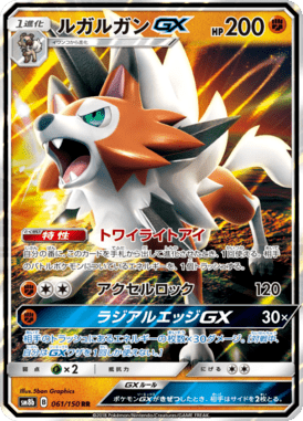 Lycanroc GX — GX Ultra Shiny 061