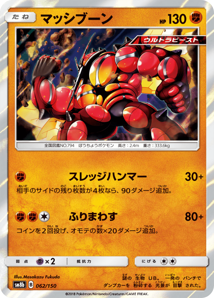 #62 — GX Ultra Shiny 062