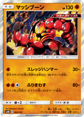 #62 — GX Ultra Shiny 062