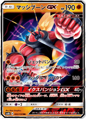 #63 — GX Ultra Shiny 063