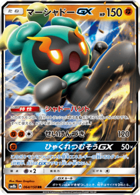 #64 — GX Ultra Shiny 064