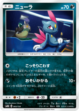 #65 — GX Ultra Shiny 065