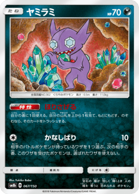 Sableye — GX Ultra Shiny 067