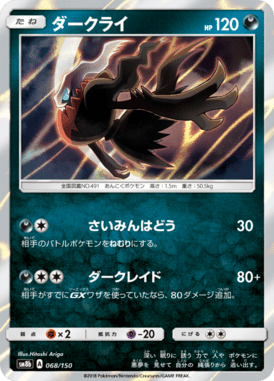 #68 — GX Ultra Shiny 068