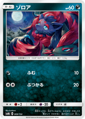 #69 — GX Ultra Shiny 069