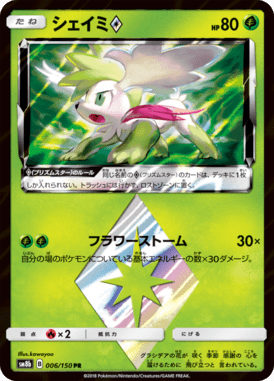 Shaymin — GX Ultra Shiny 006