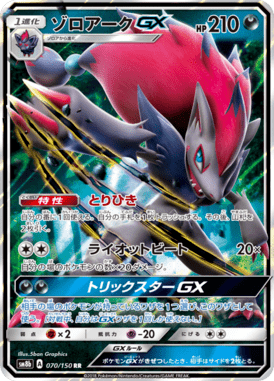 #70 — GX Ultra Shiny 070
