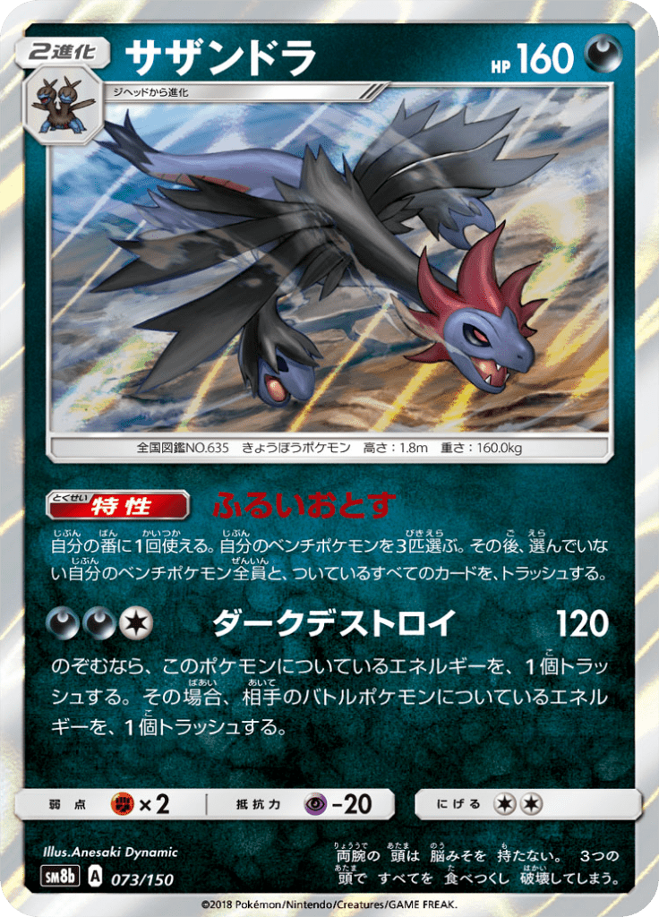 #73 — GX Ultra Shiny 073