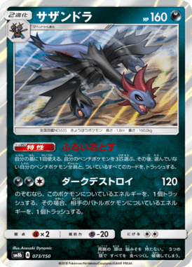 #73 — GX Ultra Shiny 073