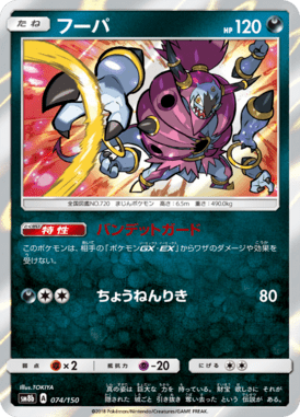 #74 — GX Ultra Shiny 074