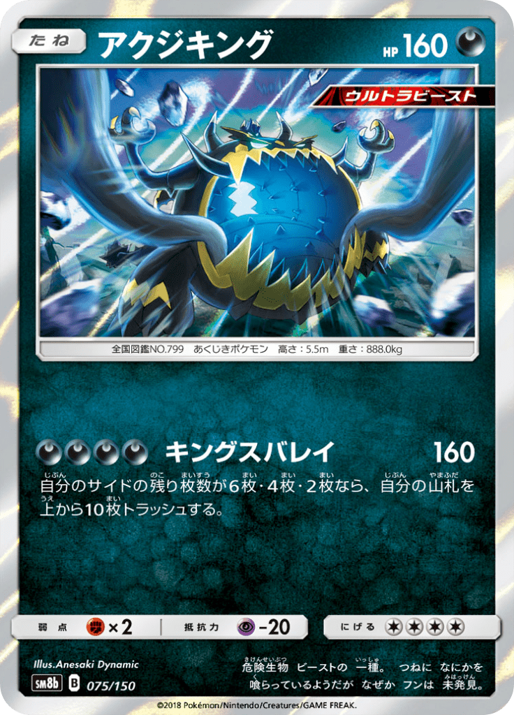 Guzzlord — GX Ultra Shiny 075