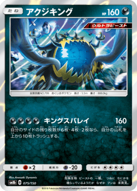 Guzzlord — GX Ultra Shiny 075