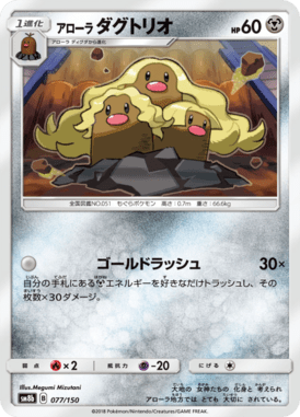 #77 — GX Ultra Shiny 077