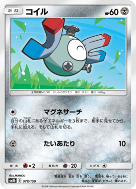 #78 — GX Ultra Shiny 078