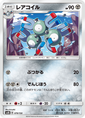 #79 — GX Ultra Shiny 079