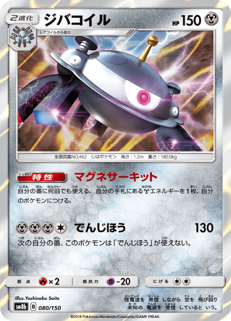 #80 — GX Ultra Shiny 080