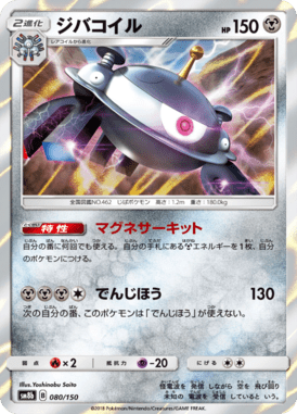 #80 — GX Ultra Shiny 080